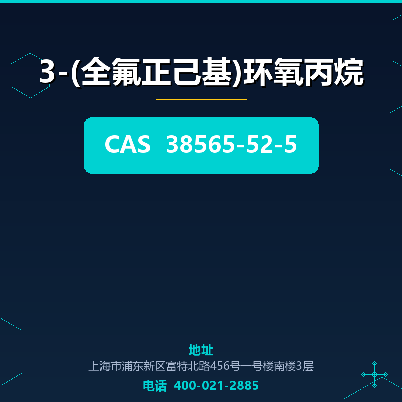 3-(全氟正己基)环氧丙烷 38565-52-5