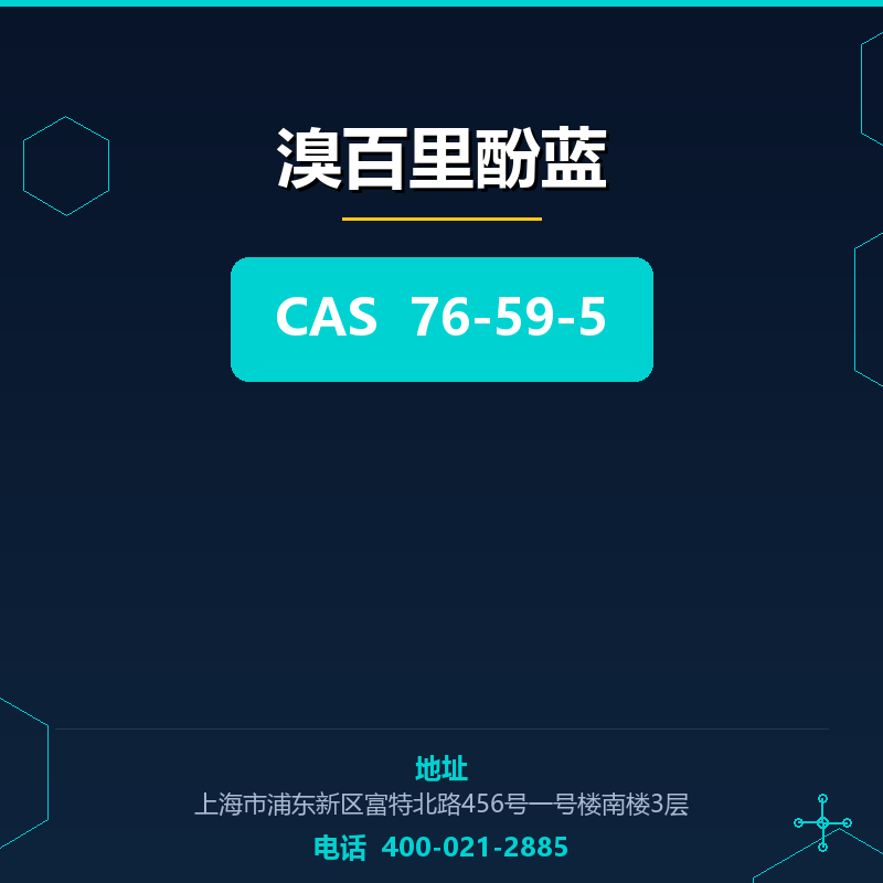 溴百里酚蓝 76-59-5