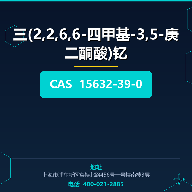 三(2,2,6,6-四甲基-3,5-庚二酮酸)钇 15632-39-0