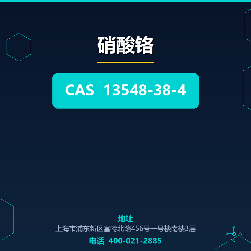 硝酸铬 13548-38-4