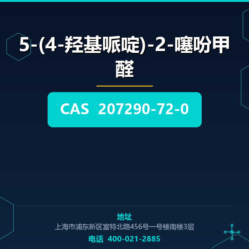 5-(4-羟基哌啶)-2-噻吩甲醛 207290-72-0