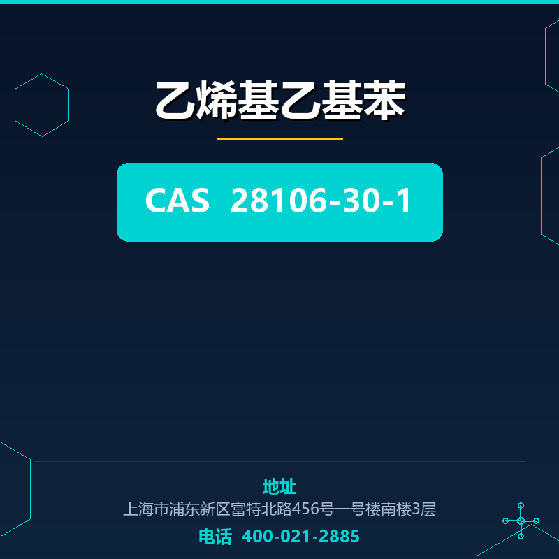 乙烯基乙基苯 28106-30-1