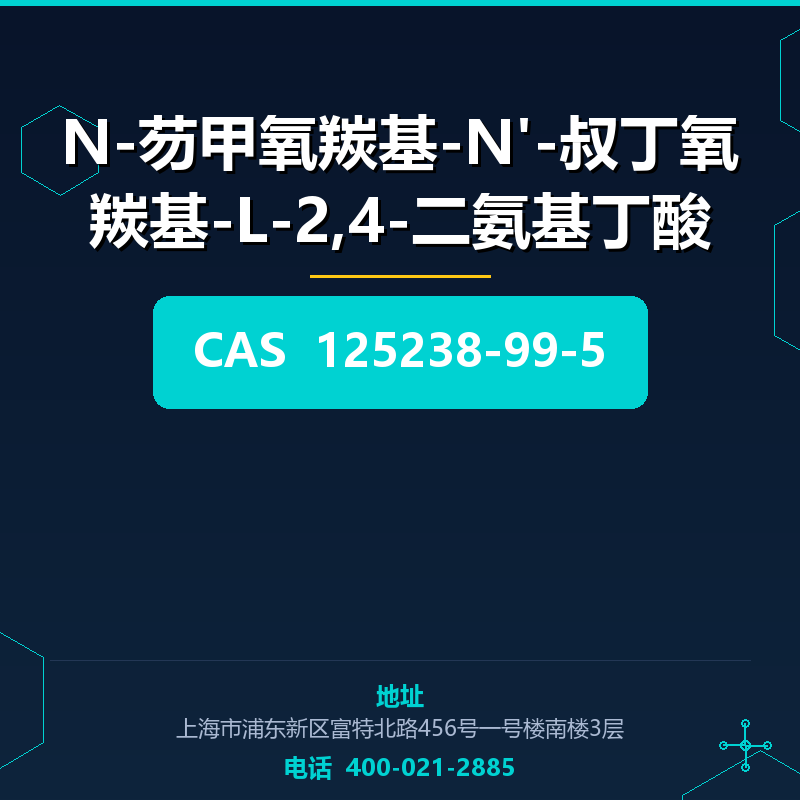 N-芴甲氧羰基-N'-叔丁氧羰基-L-2,4-二氨基丁酸