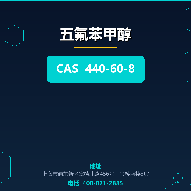 五氟苯甲醇 440-60-8
