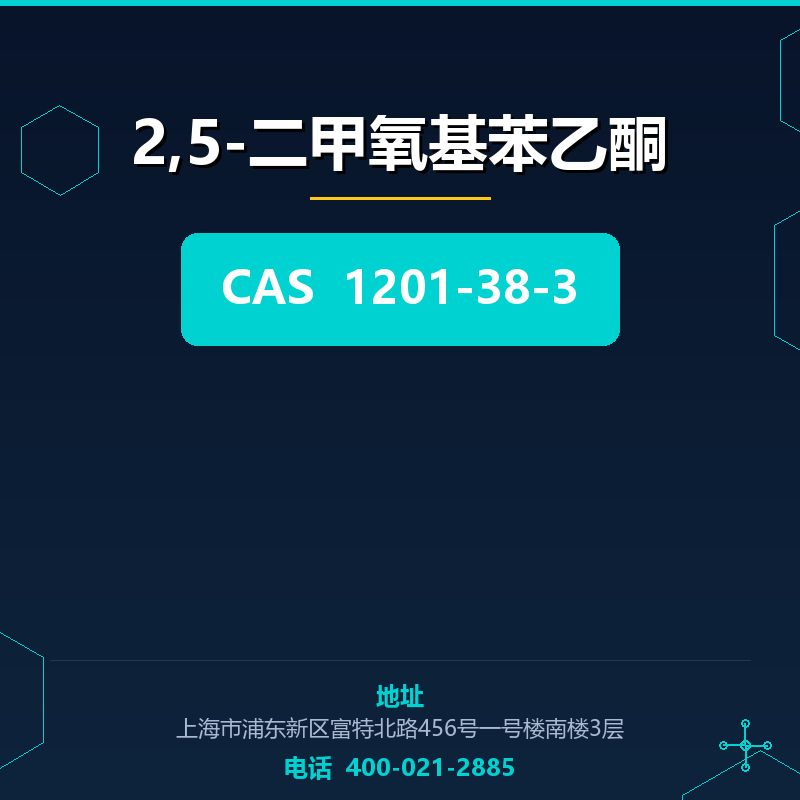 2,5-二甲氧基苯乙酮 1201-38-3
