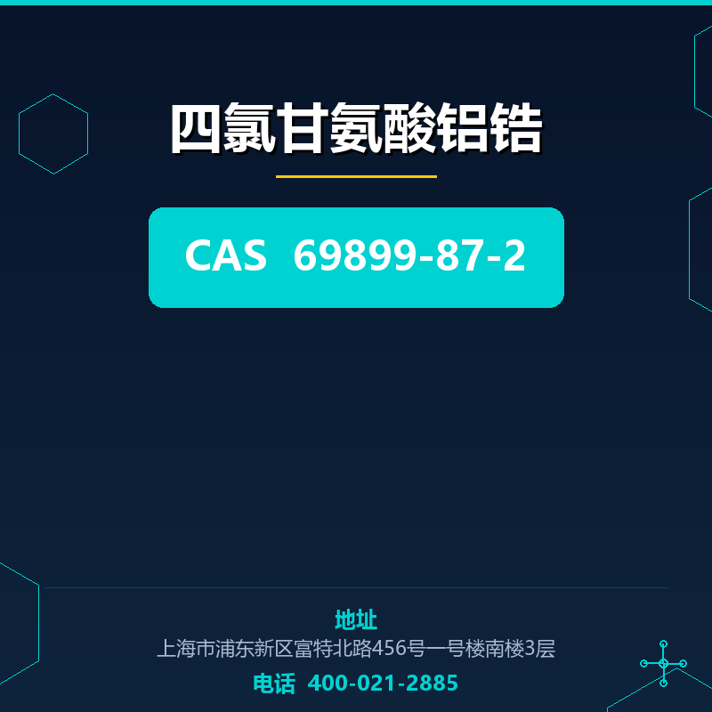 四氯甘氨酸铝锆 69899-87-2