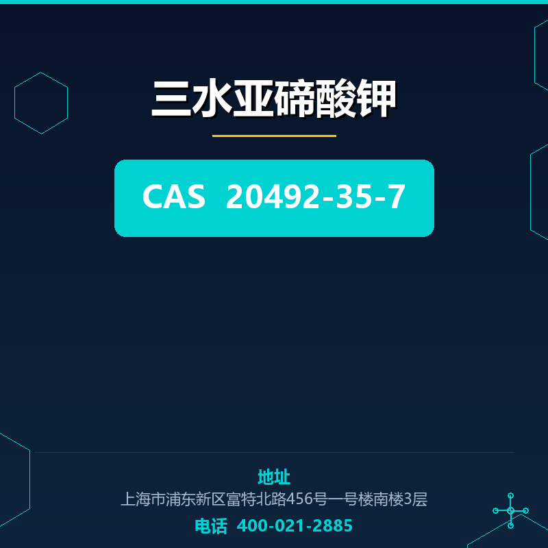 三水亚碲酸钾 20492-35-7