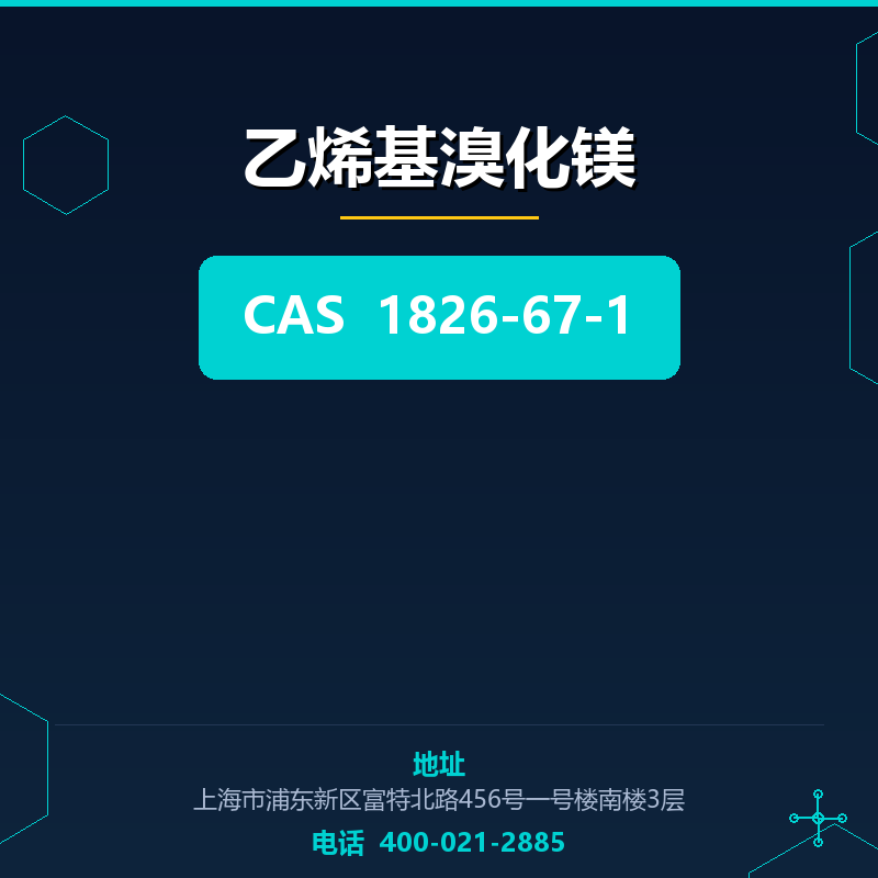乙烯基溴化镁 1826-67-1