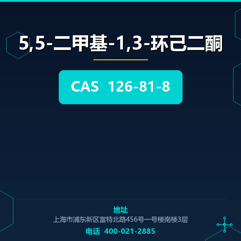 5,5-二甲基-1,3-环己二酮 126-81-8