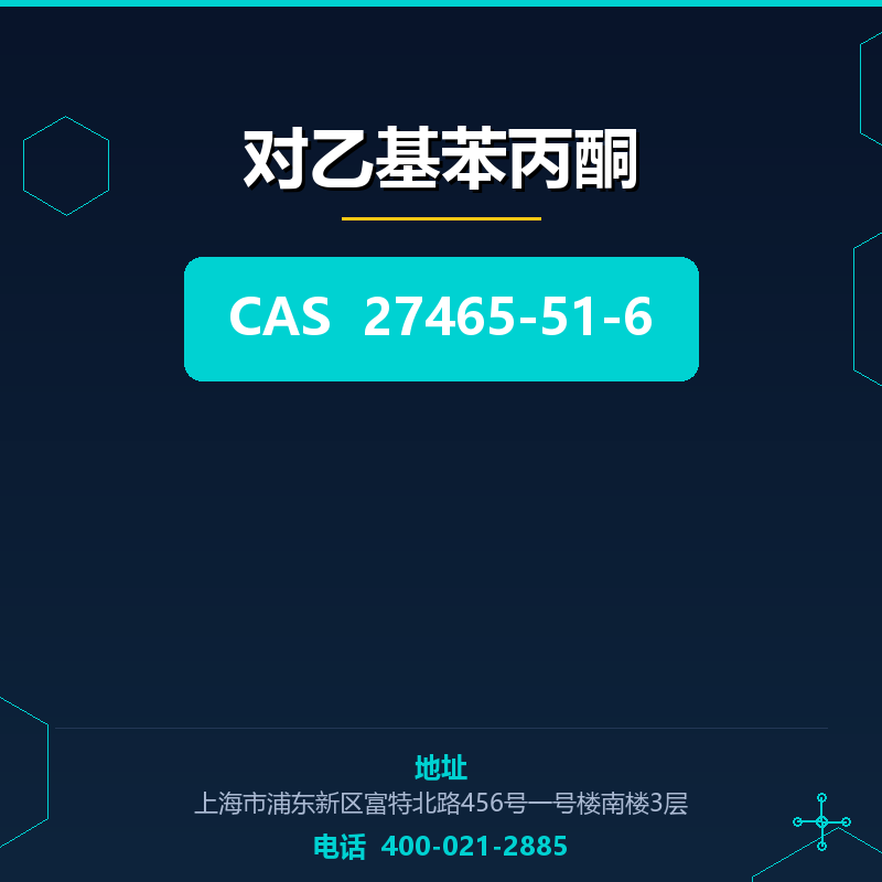对乙基苯丙酮 27465-51-6