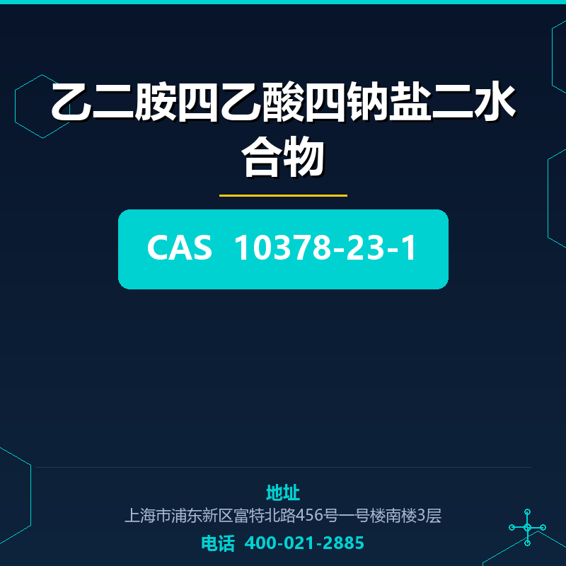 乙二胺四乙酸四钠盐二水合物 10378-23-1