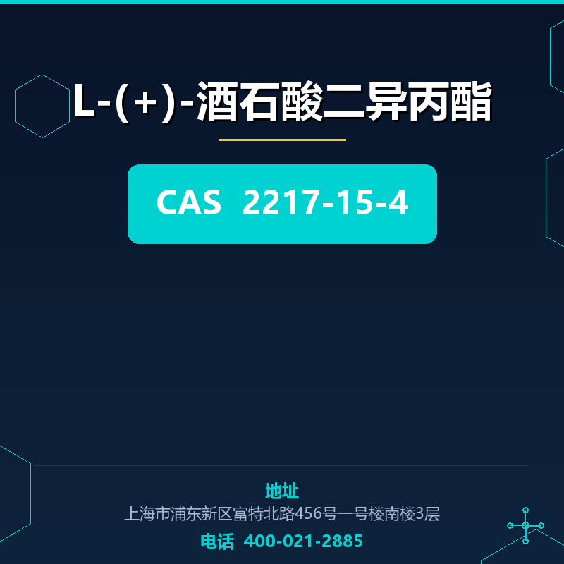 L-(+)-酒石酸二异丙酯 2217-15-4