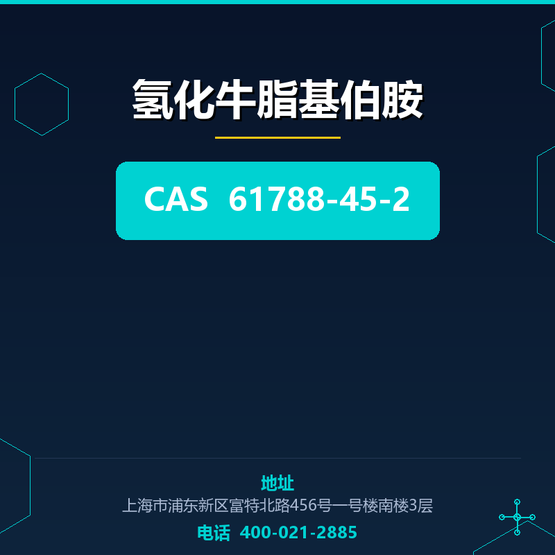 氢化牛脂基伯胺