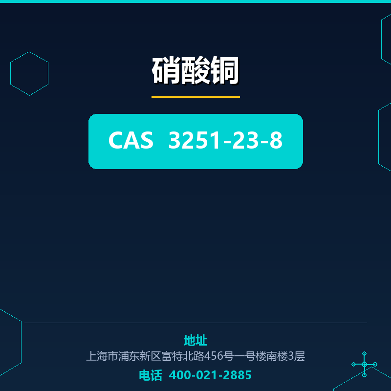 硝酸铜 3251-23-8