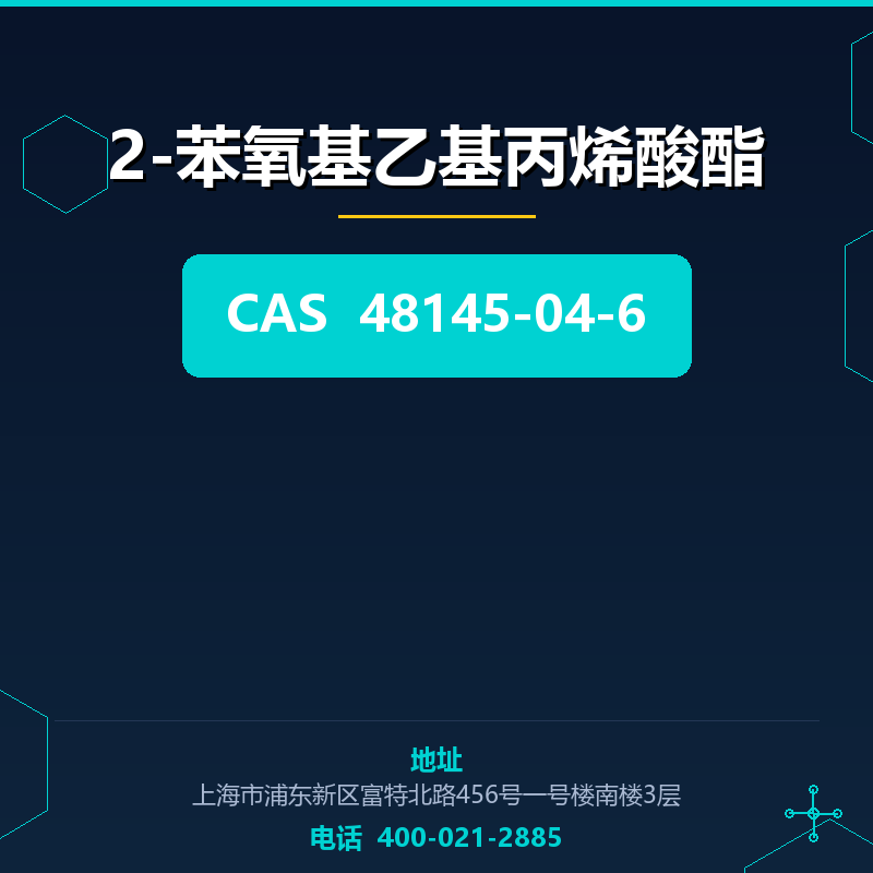 2-苯氧基乙基丙烯酸酯