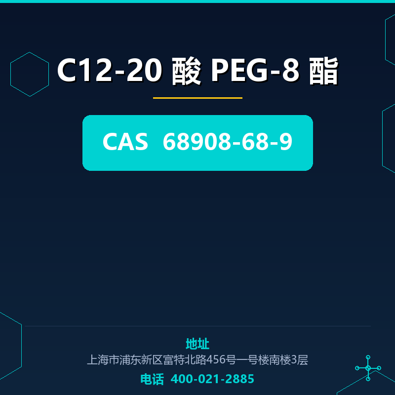 C12-20 酸 PEG-8 酯 68908-68-9