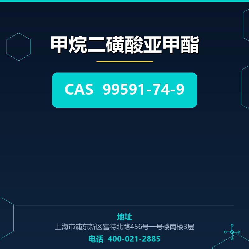 甲烷二磺酸亚甲酯 99591-74-9