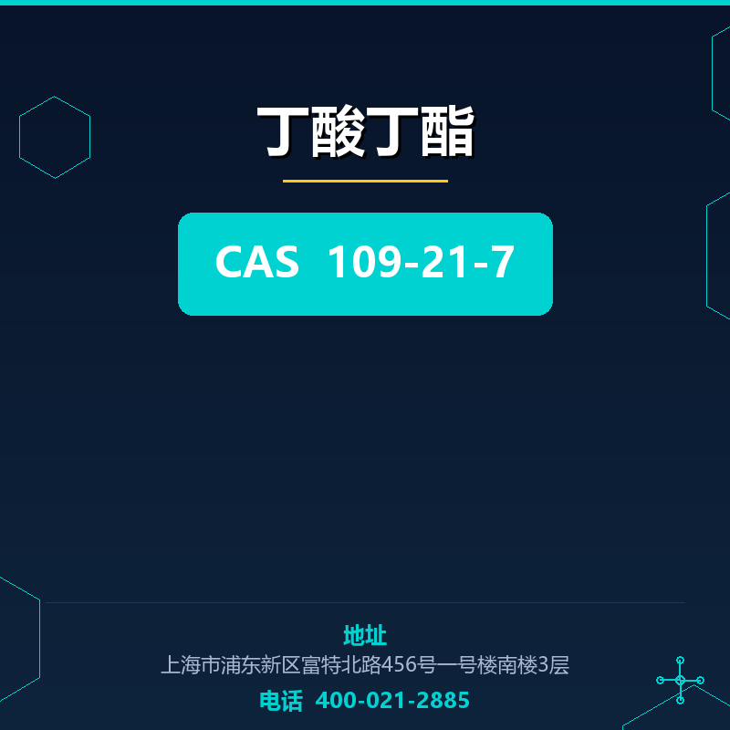 丁酸丁酯 109-21-7