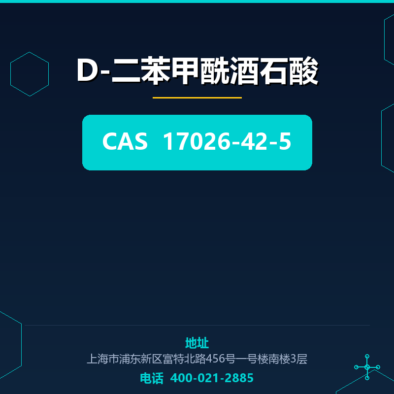 D-二苯甲酰酒石酸 17026-42-5