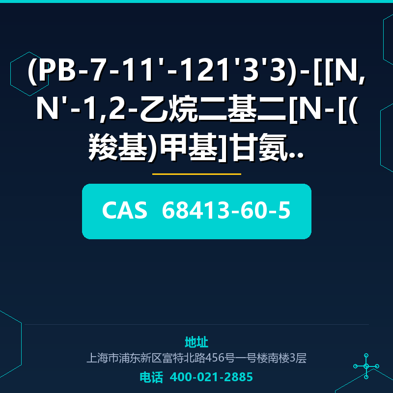 (PB-7-11'-121'3'3)-[[N,N'-1,2-乙烷二基二[N-[(羧基)甲基]甘氨酸基 (68413-60 68413-60-5