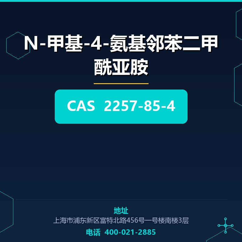 N-甲基-4-氨基邻苯二甲酰亚胺 2257-85-4