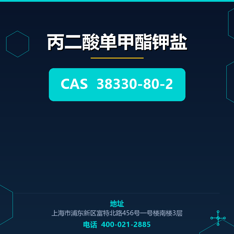 丙二酸单甲酯钾盐 38330-80-2