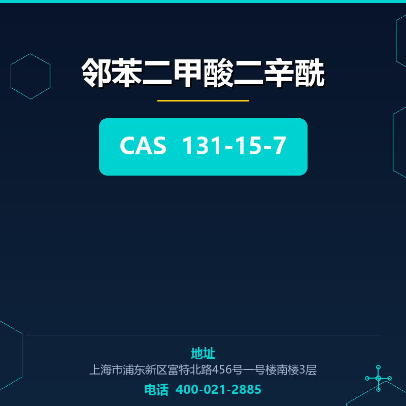 邻苯二甲酸二辛酰 131-15-7
