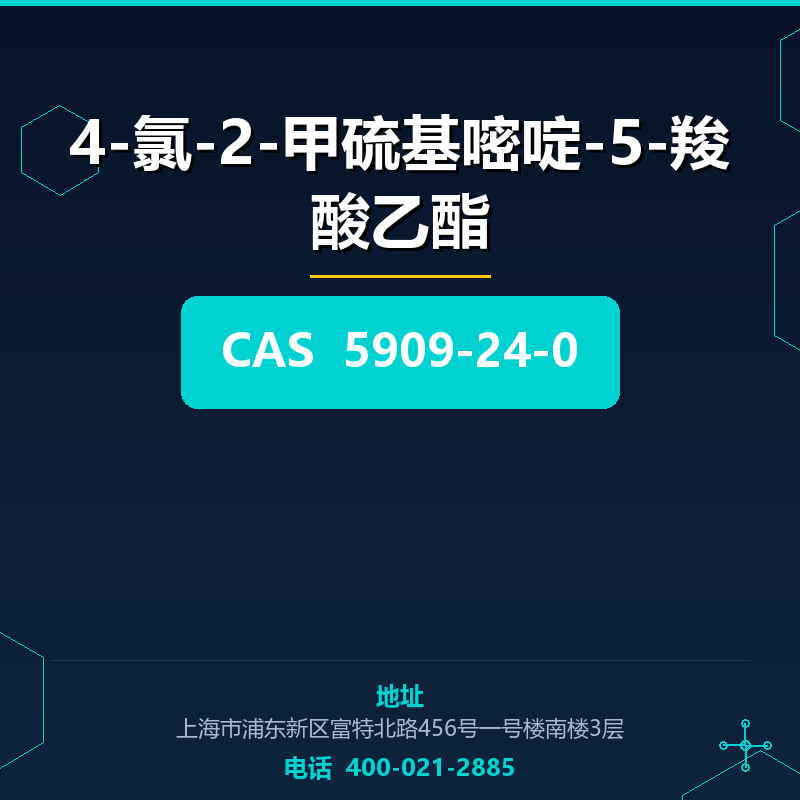 4-氯-2-甲硫基嘧啶-5-羧酸乙酯 5909-24-0