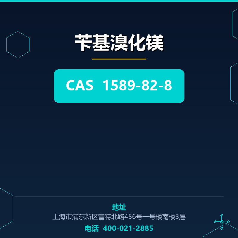 苄基溴化镁 1589-82-8