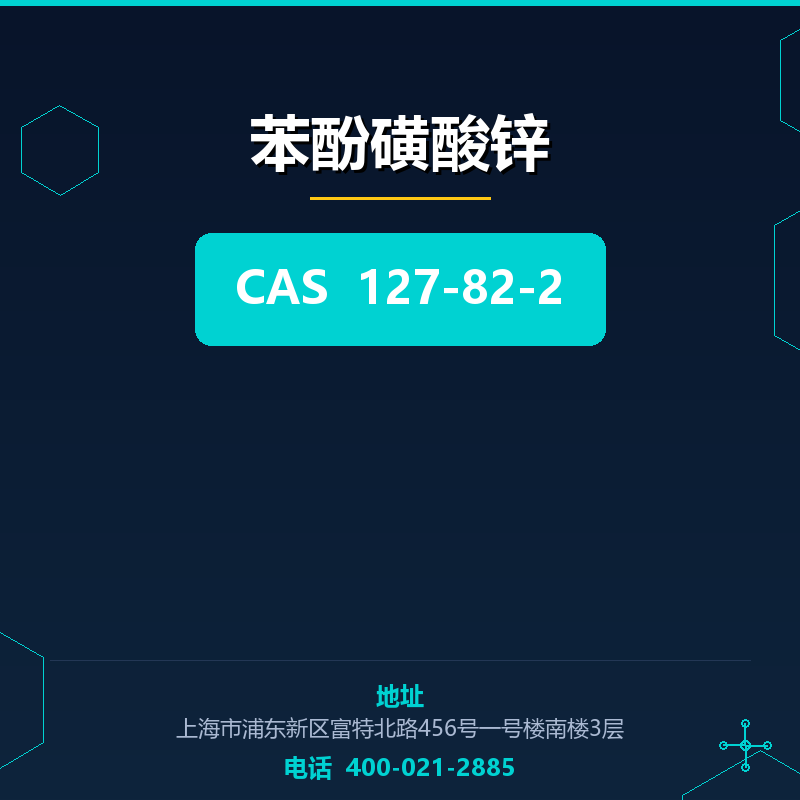 苯酚磺酸锌 127-82-2