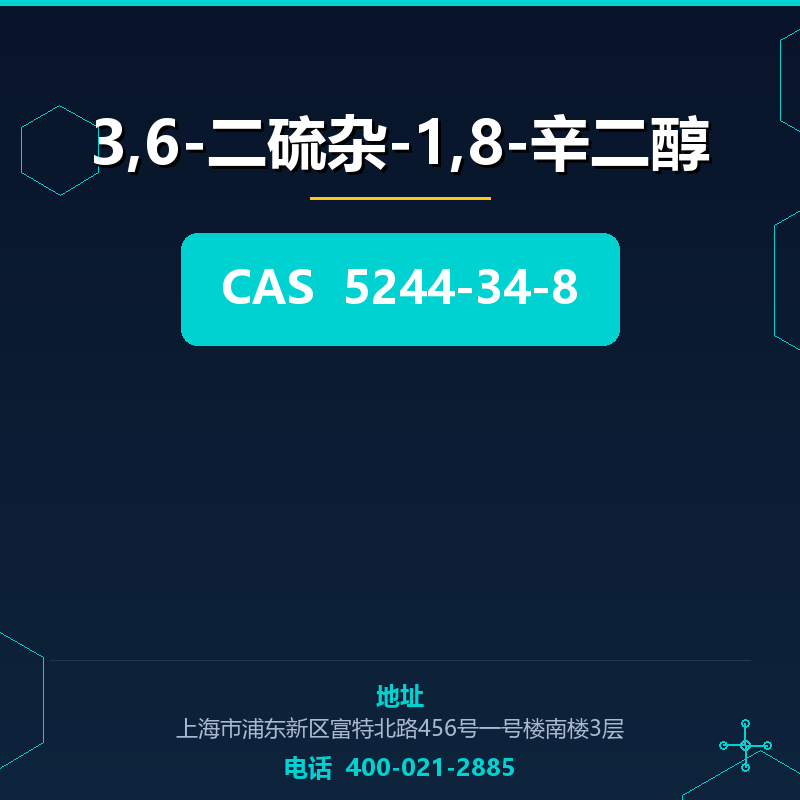 3,6-二硫杂-1,8-辛二醇 5244-34-8