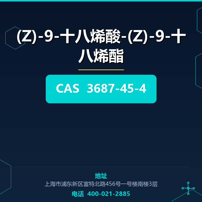 (Z)-9-十八烯酸-(Z)-9-十八烯酯 3687-45-4
