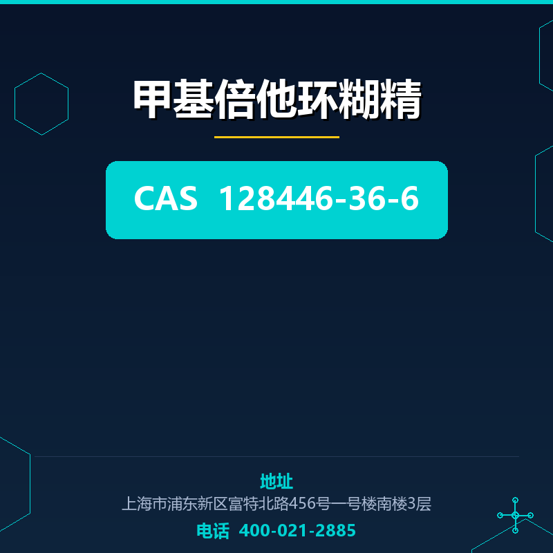 甲基倍他环糊精 128446-36-6