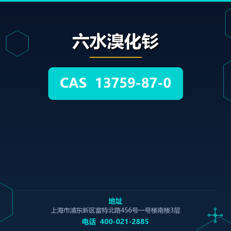 六水溴化钐 13759-87-0