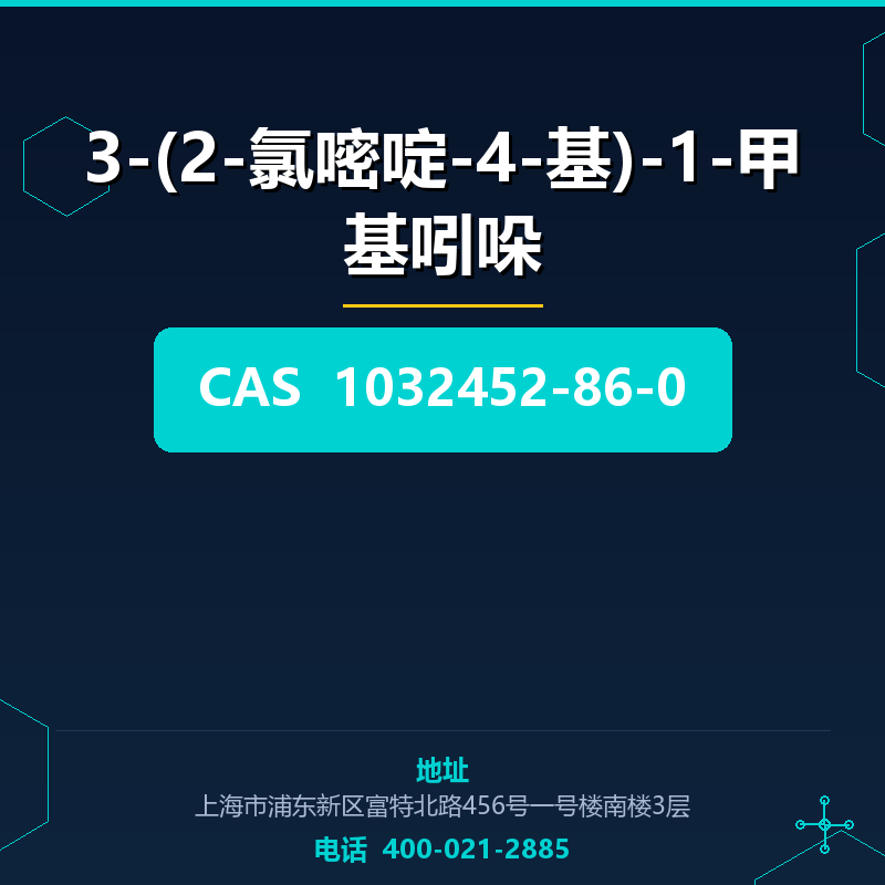 3-(2-氯嘧啶-4-基)-1-甲基吲哚 1032452-86-0