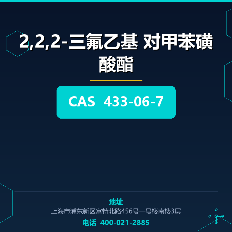 2,2,2-三氟乙基 对甲苯磺酸酯 433-06-7