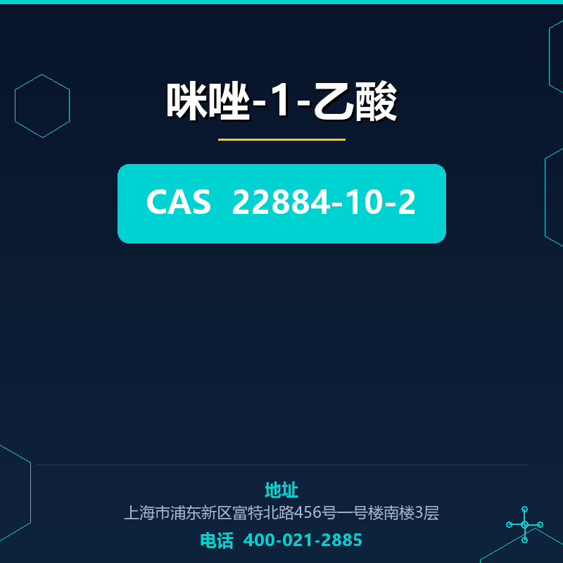 咪唑-1-乙酸 22884-10-2
