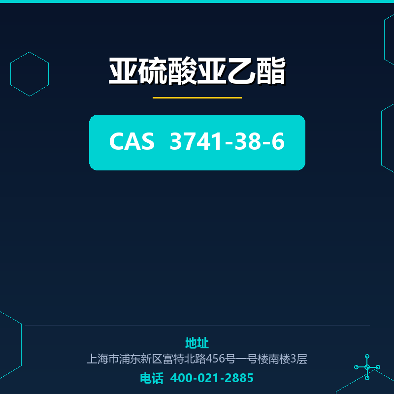 亚硫酸亚乙酯 3741-38-6