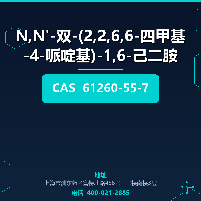 N,N'-双-(2,2,6,6-四甲基-4-哌啶基)-1,6-己二胺 61260-55-7