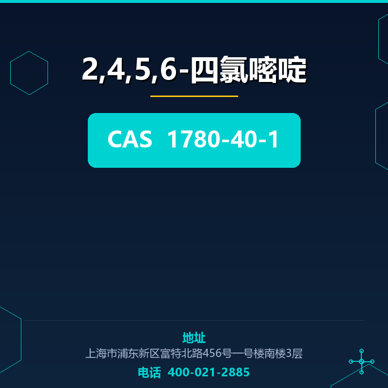 2,4,5,6-四氯嘧啶