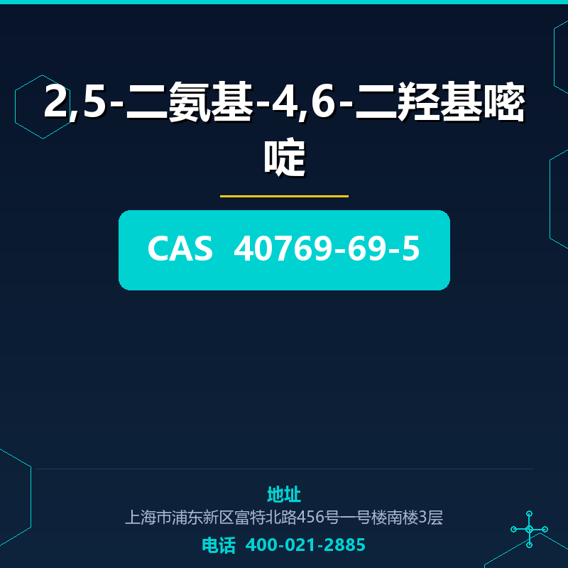 2,5-二氨基-4,6-二羟基嘧啶 40769-69-5