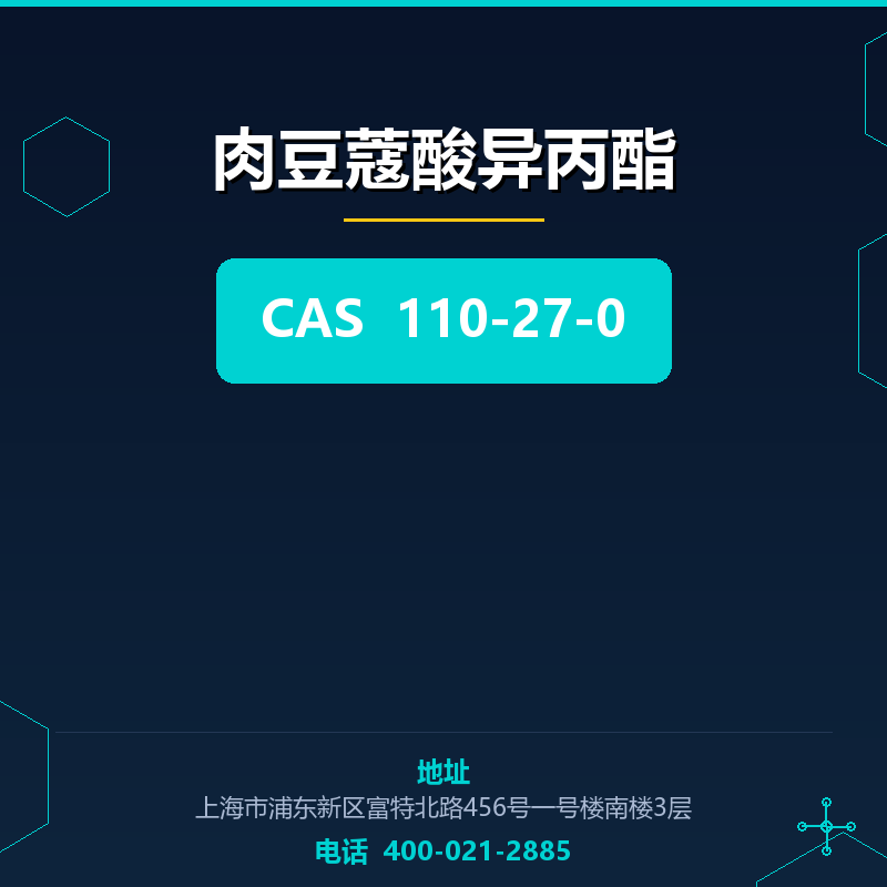 肉豆蔻酸异丙酯 110-27-0