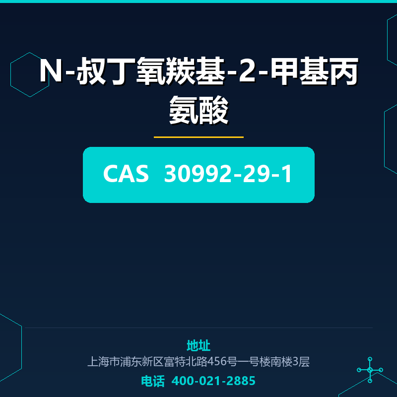 N-叔丁氧羰基-2-甲基丙氨酸 30992-29-1
