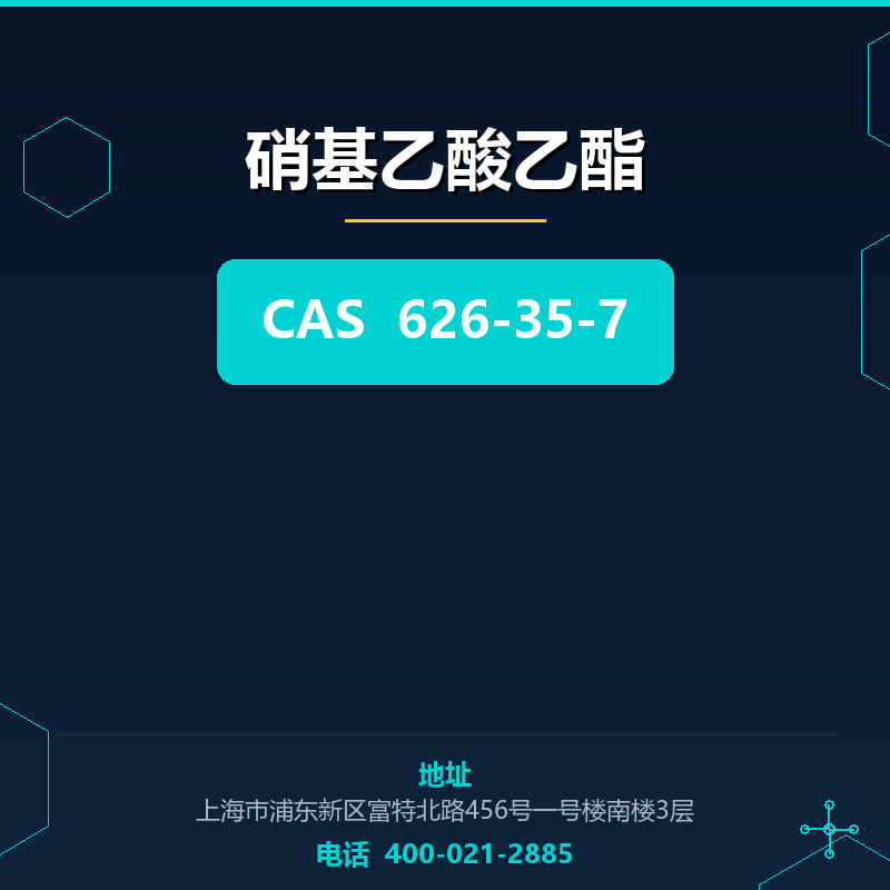 硝基乙酸乙酯 626-35-7