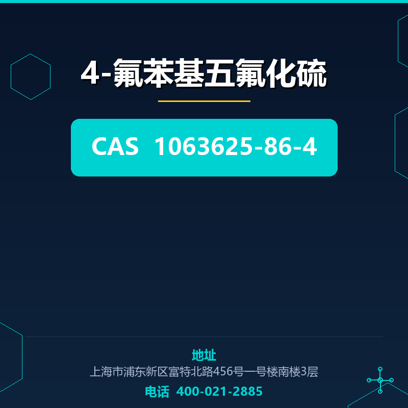 4-氟苯基五氟化硫 1063625-86-4