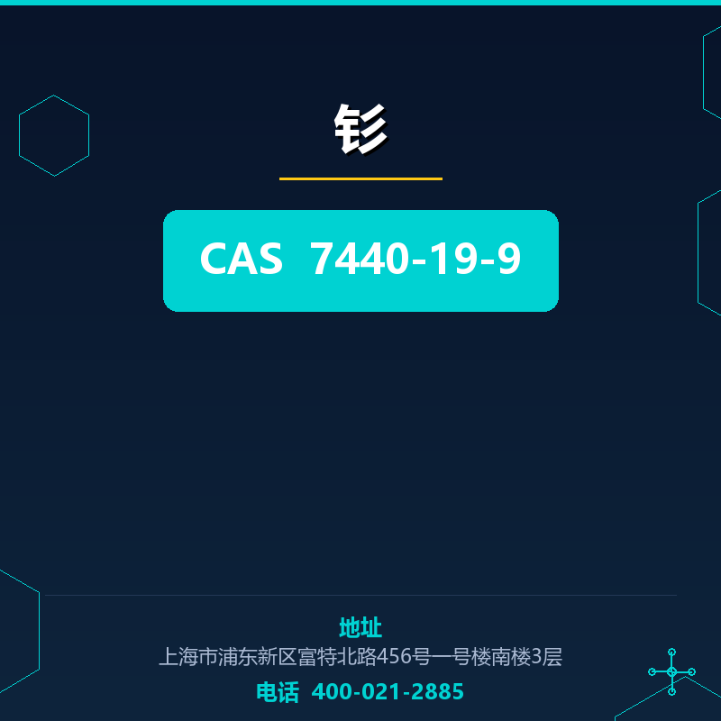 钐 7440-19-9