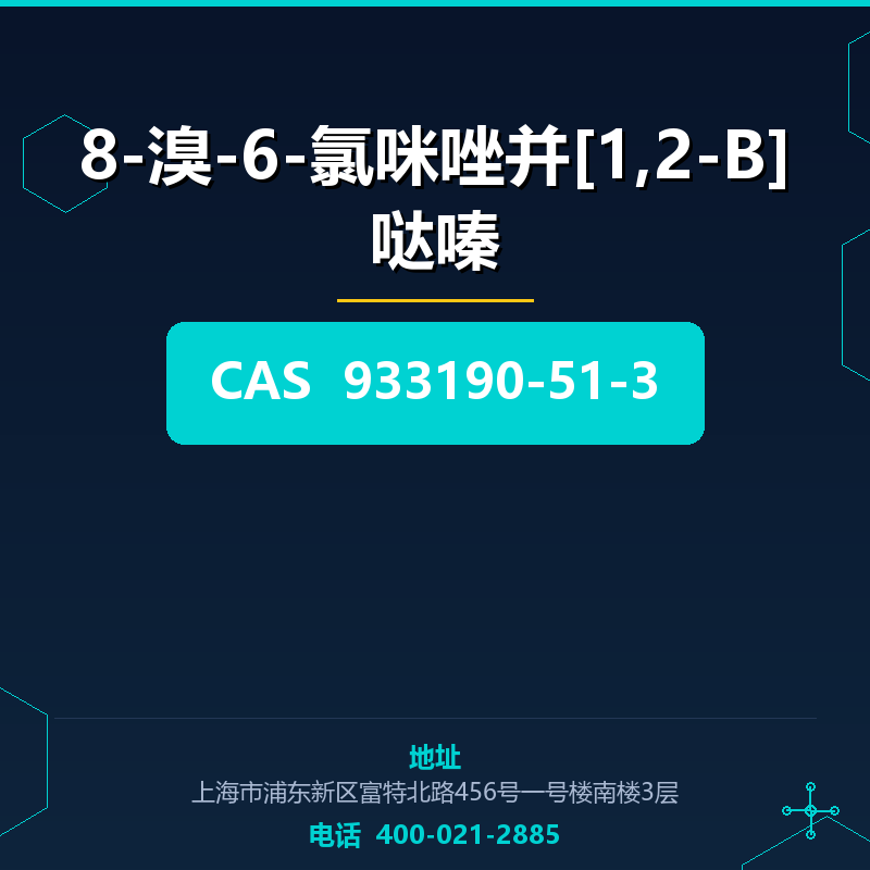 8-溴-6-氯咪唑并[1,2-B]哒嗪