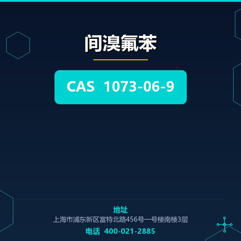 间溴氟苯 1073-06-9