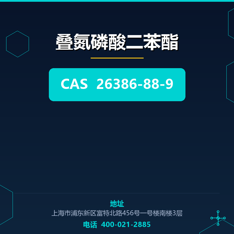 叠氮磷酸二苯酯 26386-88-9
