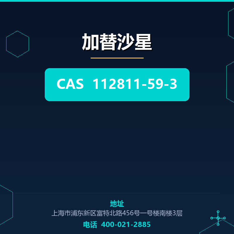加替沙星 112811-59-3
